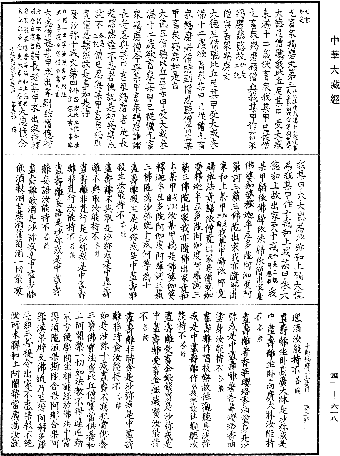 十誦羯磨比丘要用《中華大藏經》_第41冊_第618頁