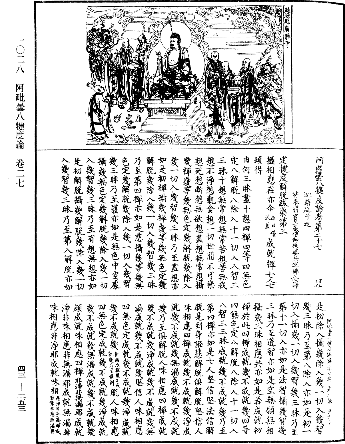 阿毗曇八犍度論《中華大藏經》_第43冊_第253頁