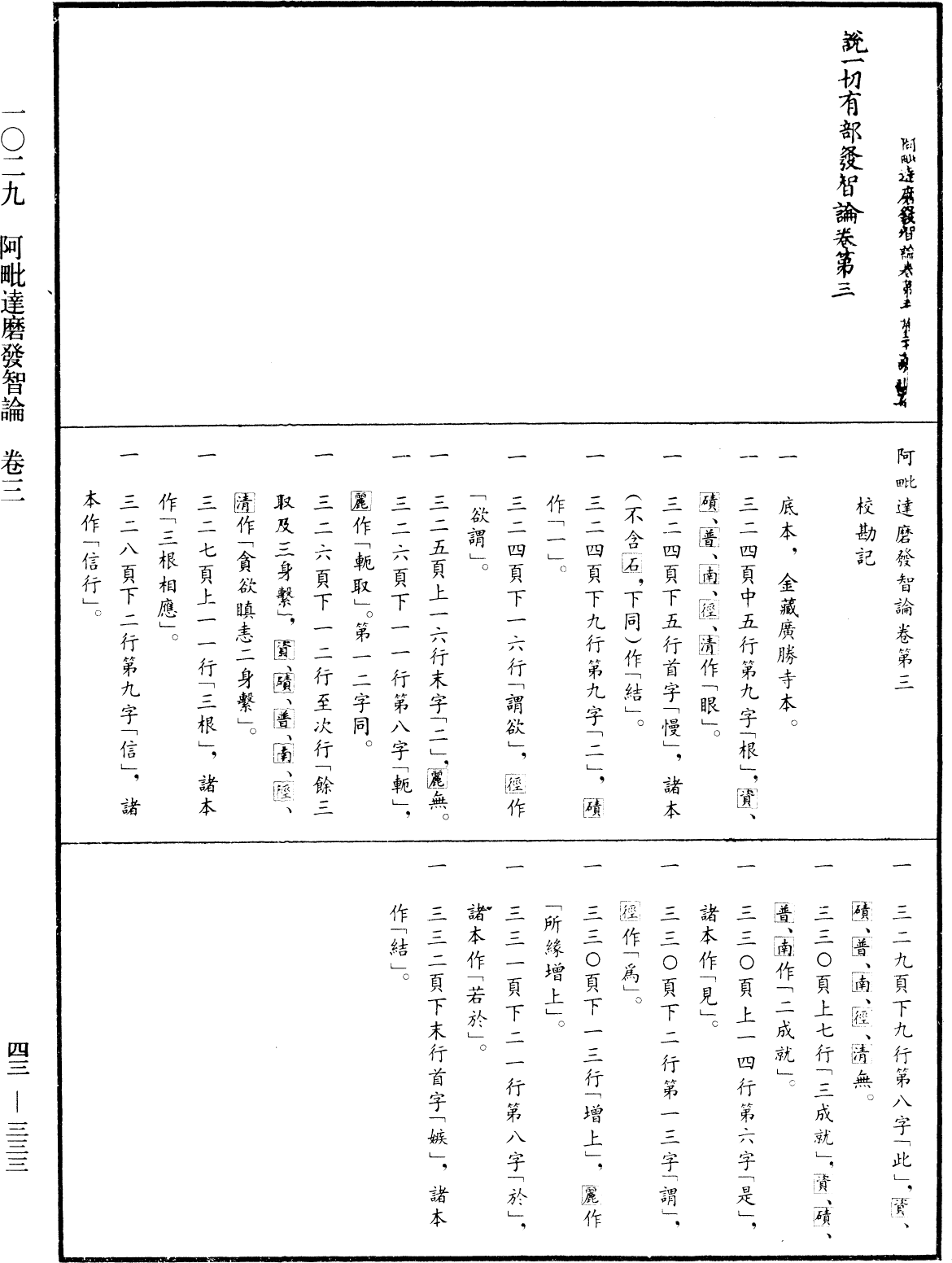 阿毗達磨發智論《中華大藏經》_第43冊_第333頁3