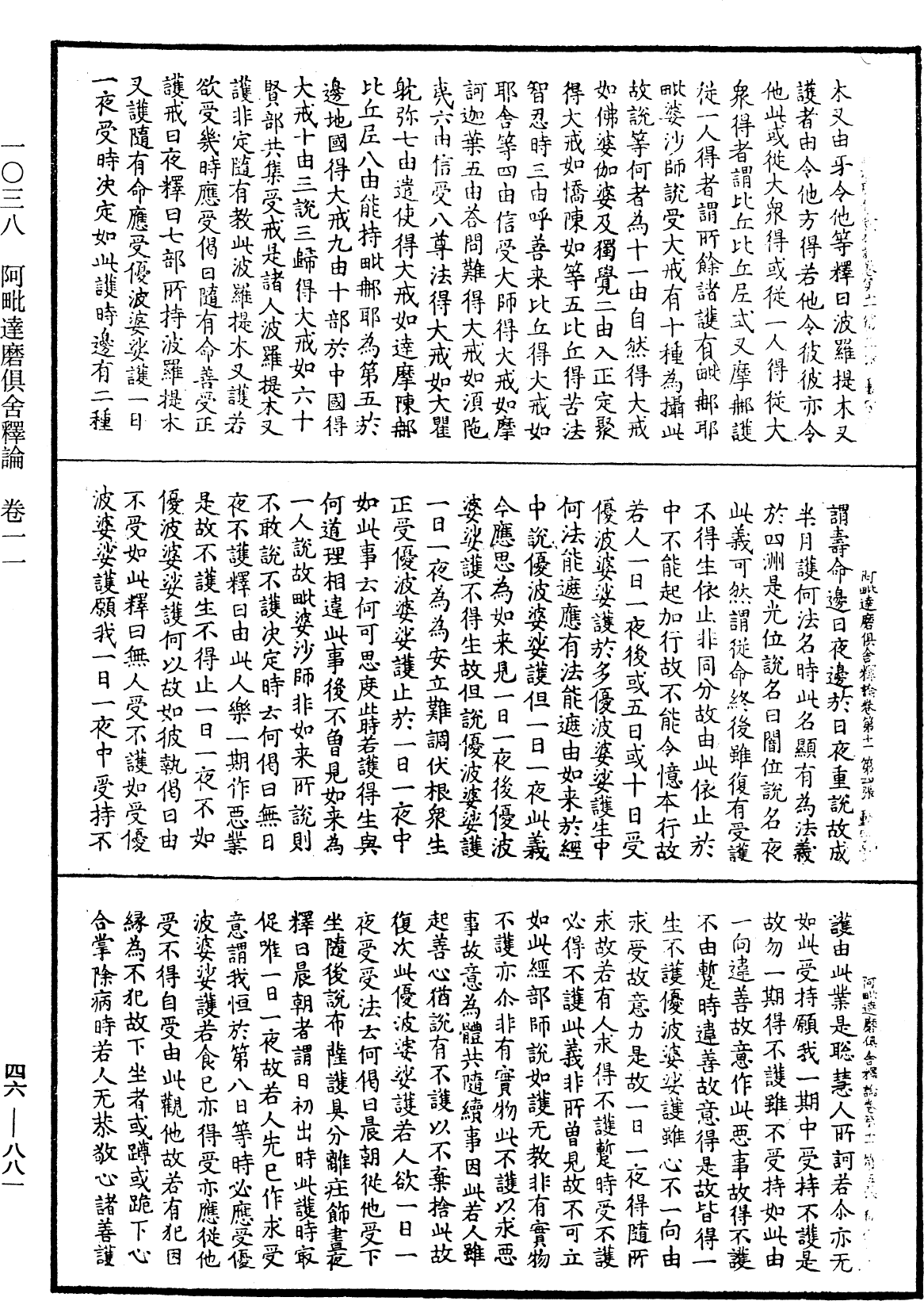 阿毗達磨俱舍釋論《中華大藏經》_第46冊_第0881頁