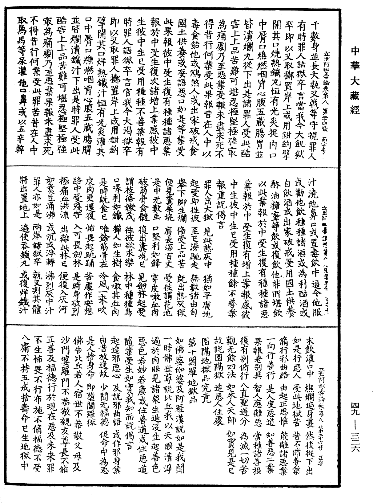 佛說立世阿毗曇論《中華大藏經》_第49冊_第0326頁