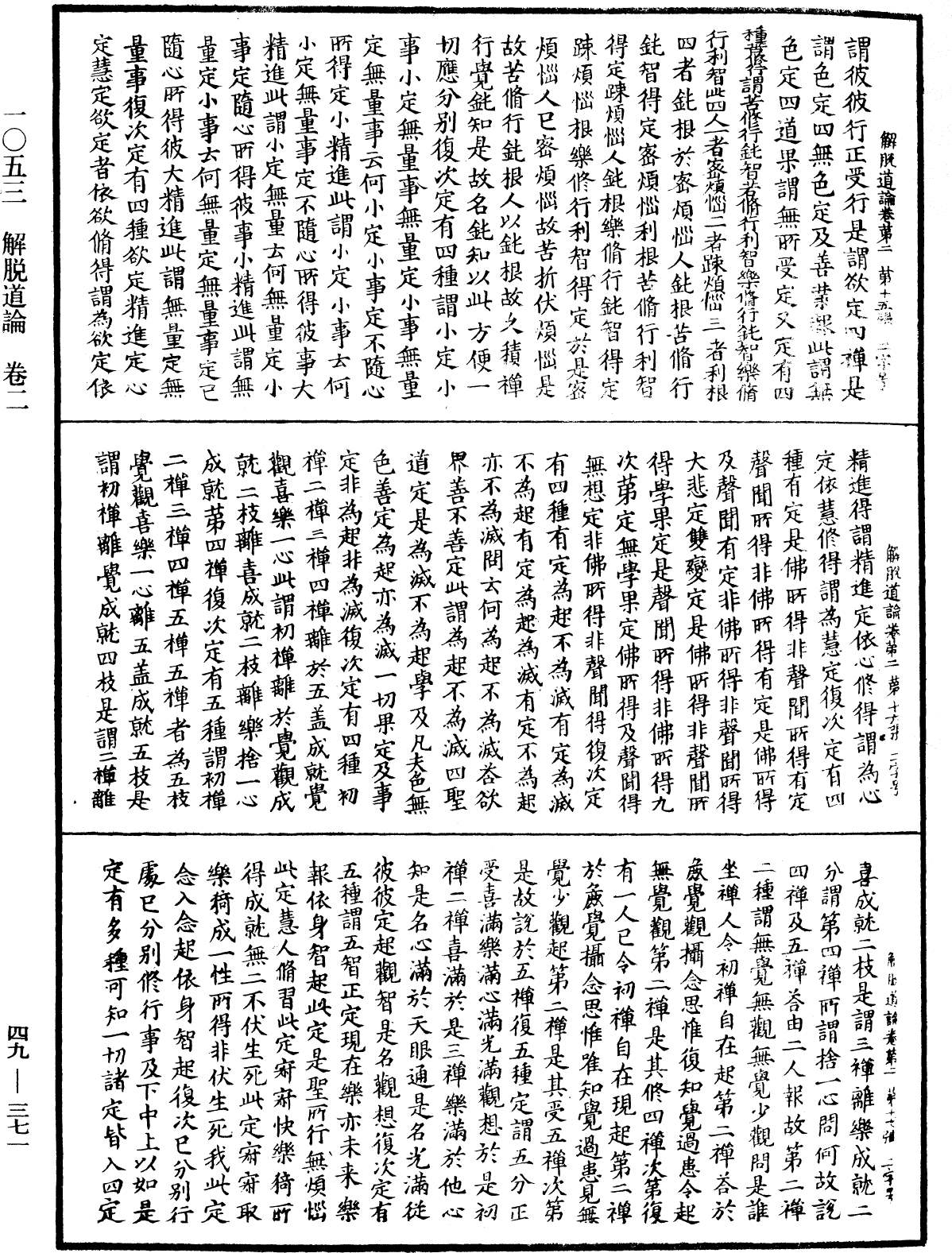 解脫道論《中華大藏經》_第49冊_第0371頁