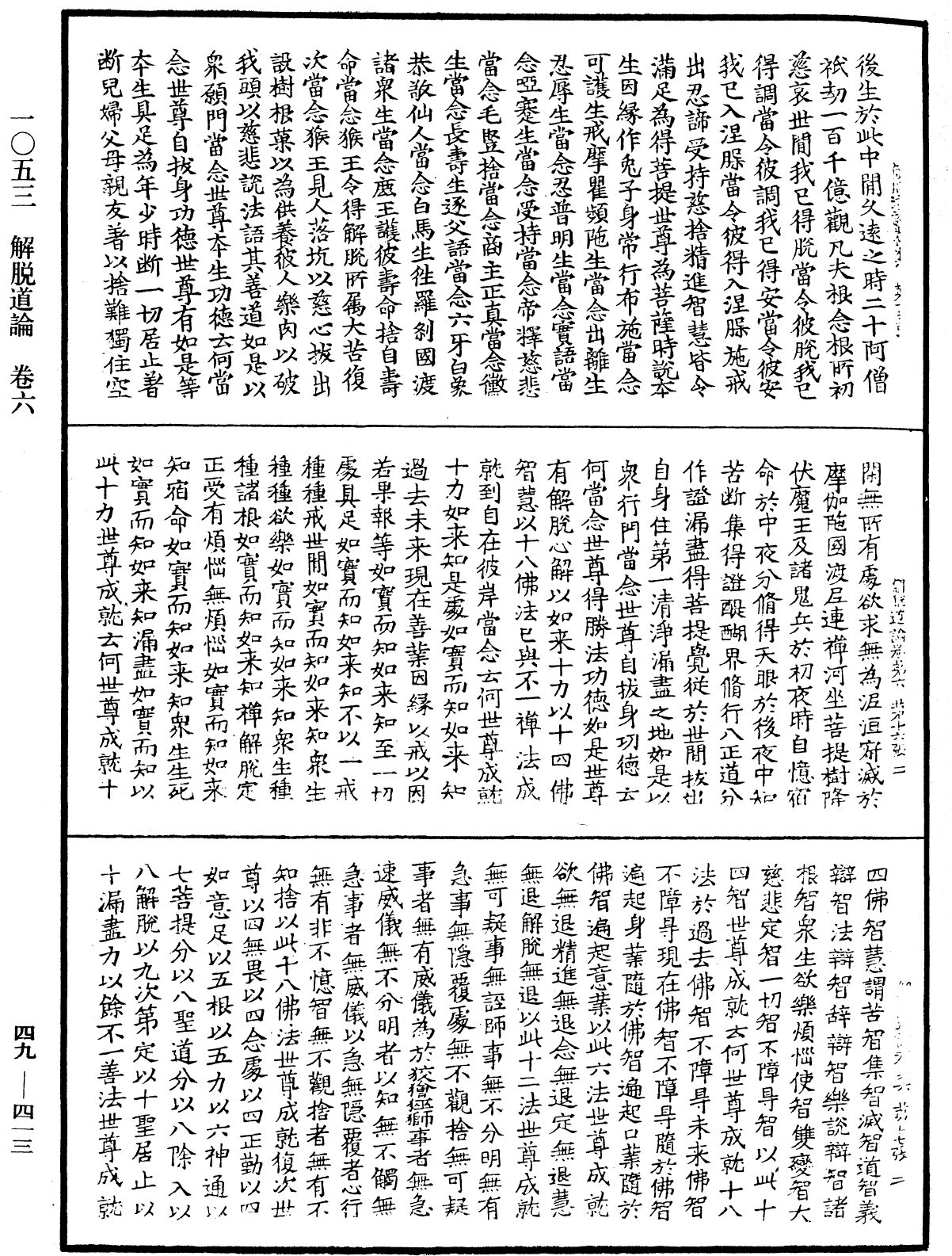 解脫道論《中華大藏經》_第49冊_第0413頁