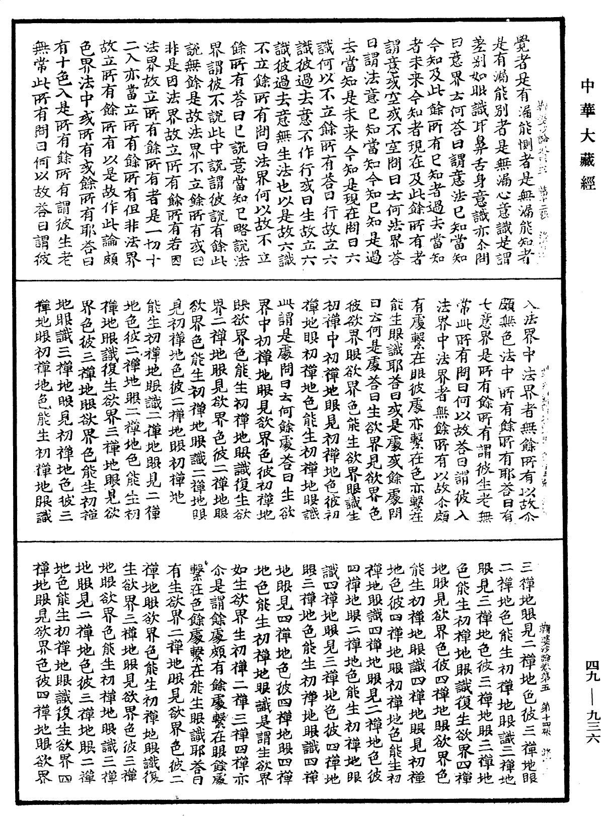 鞞婆沙論《中華大藏經》_第49冊_第0936頁