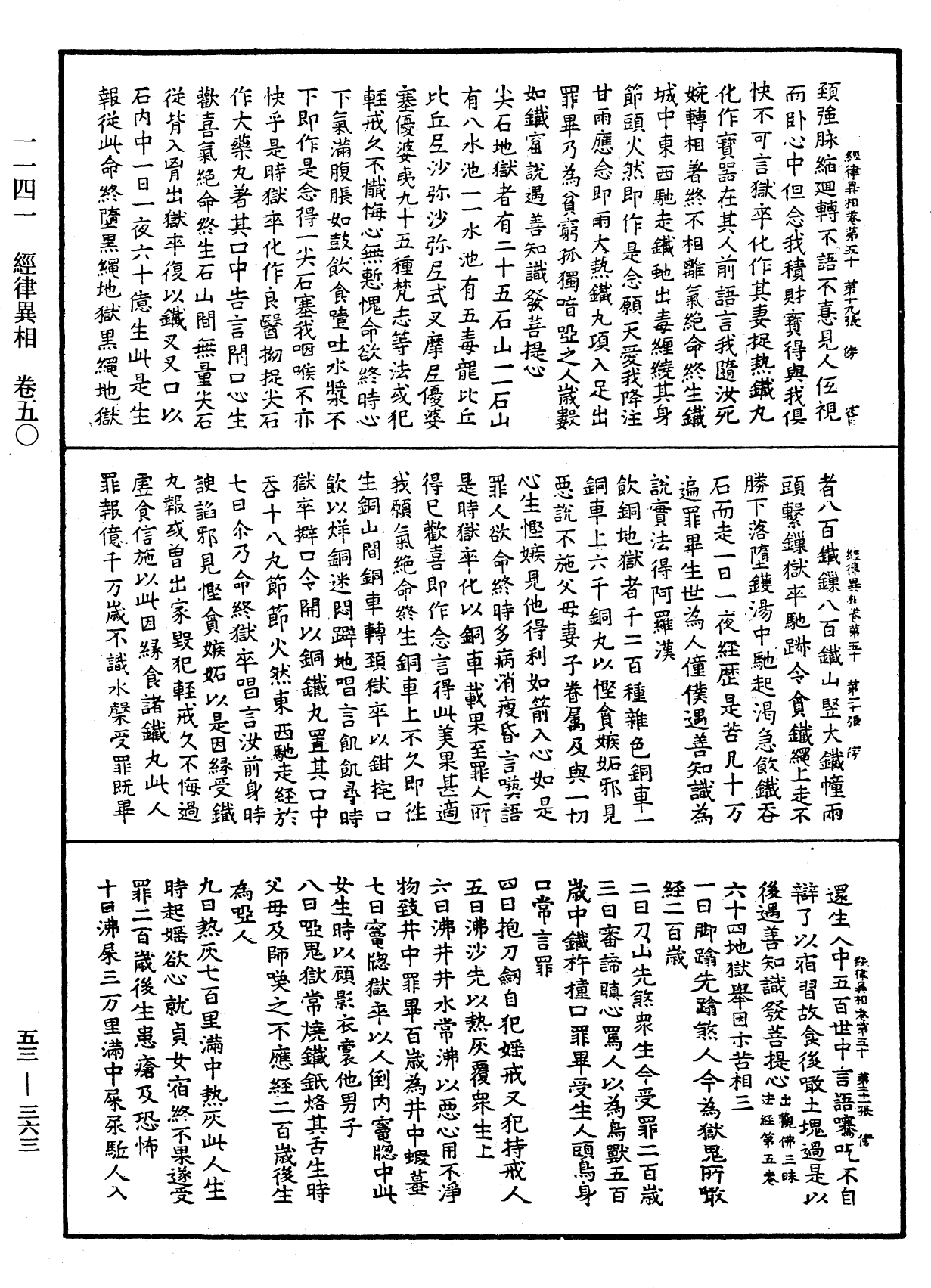 經律異相《中華大藏經》_第53冊_第363頁