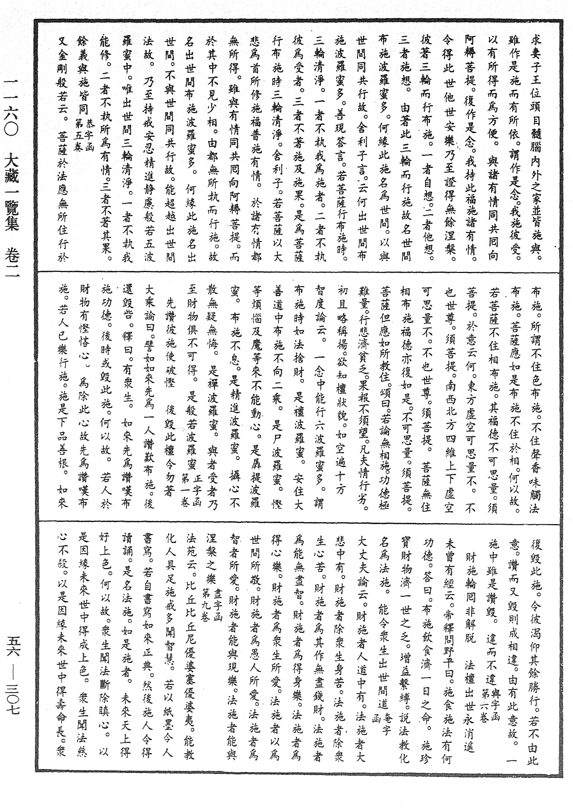 大藏一览集《中华大藏经》_第56册_第0307页