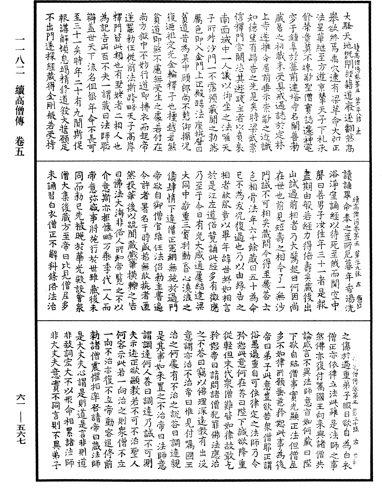 續高僧傳《中華大藏經》_第61冊_第0567頁