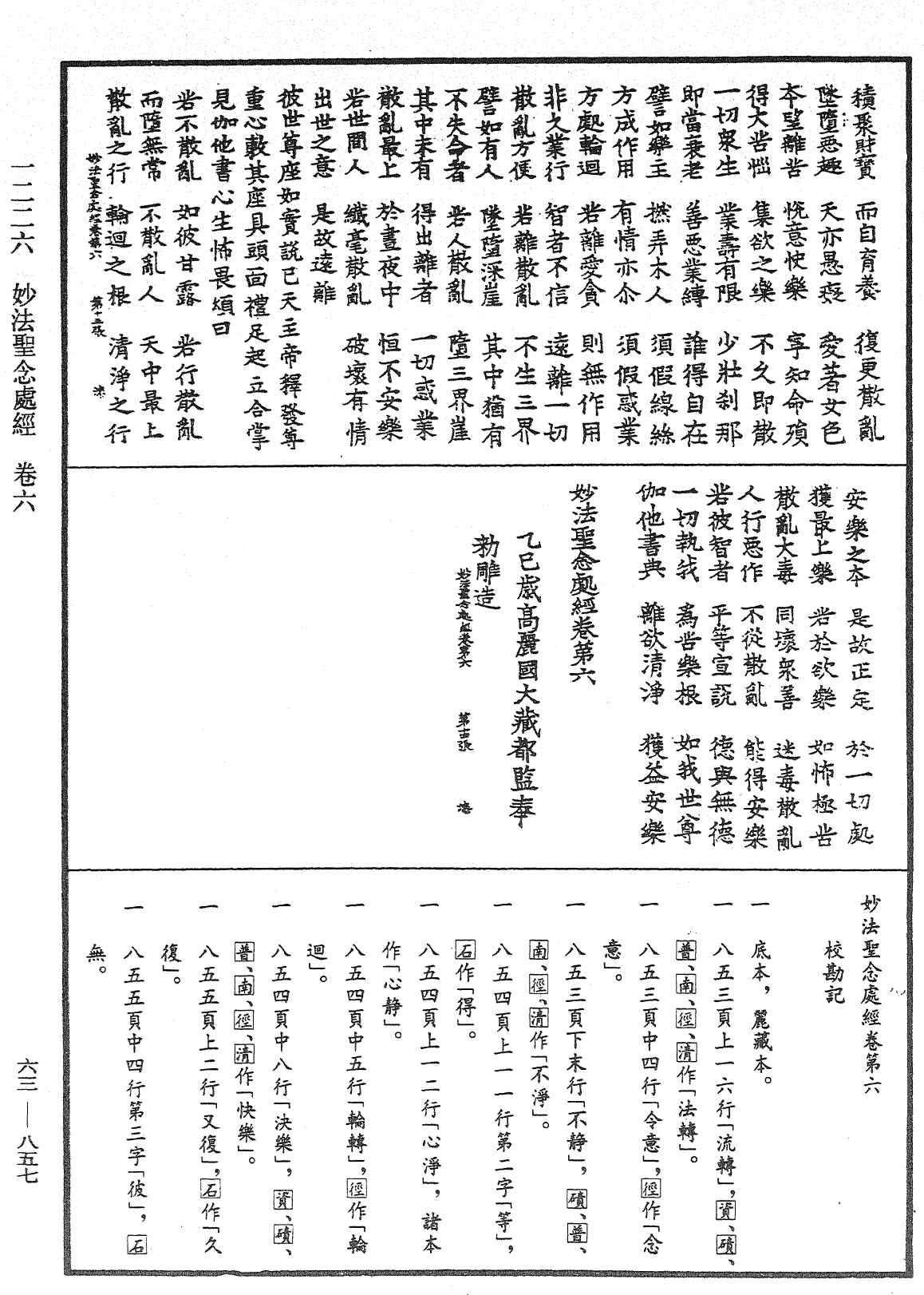 妙法聖念處經《中華大藏經》_第63冊_第0857頁