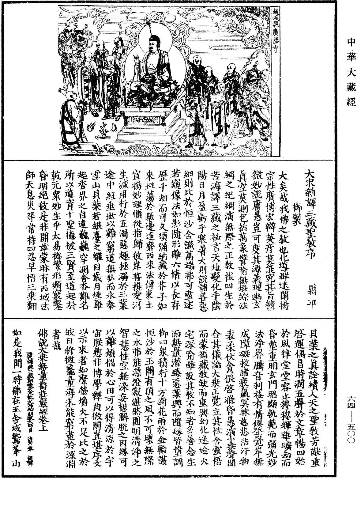 佛說大乘無量壽莊嚴經《中華大藏經》_第64冊_第0500頁