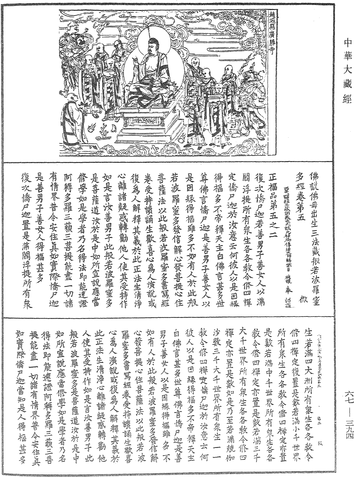 佛說佛母出生三法藏般若波羅蜜多經《中華大藏經》_第67冊_第394頁