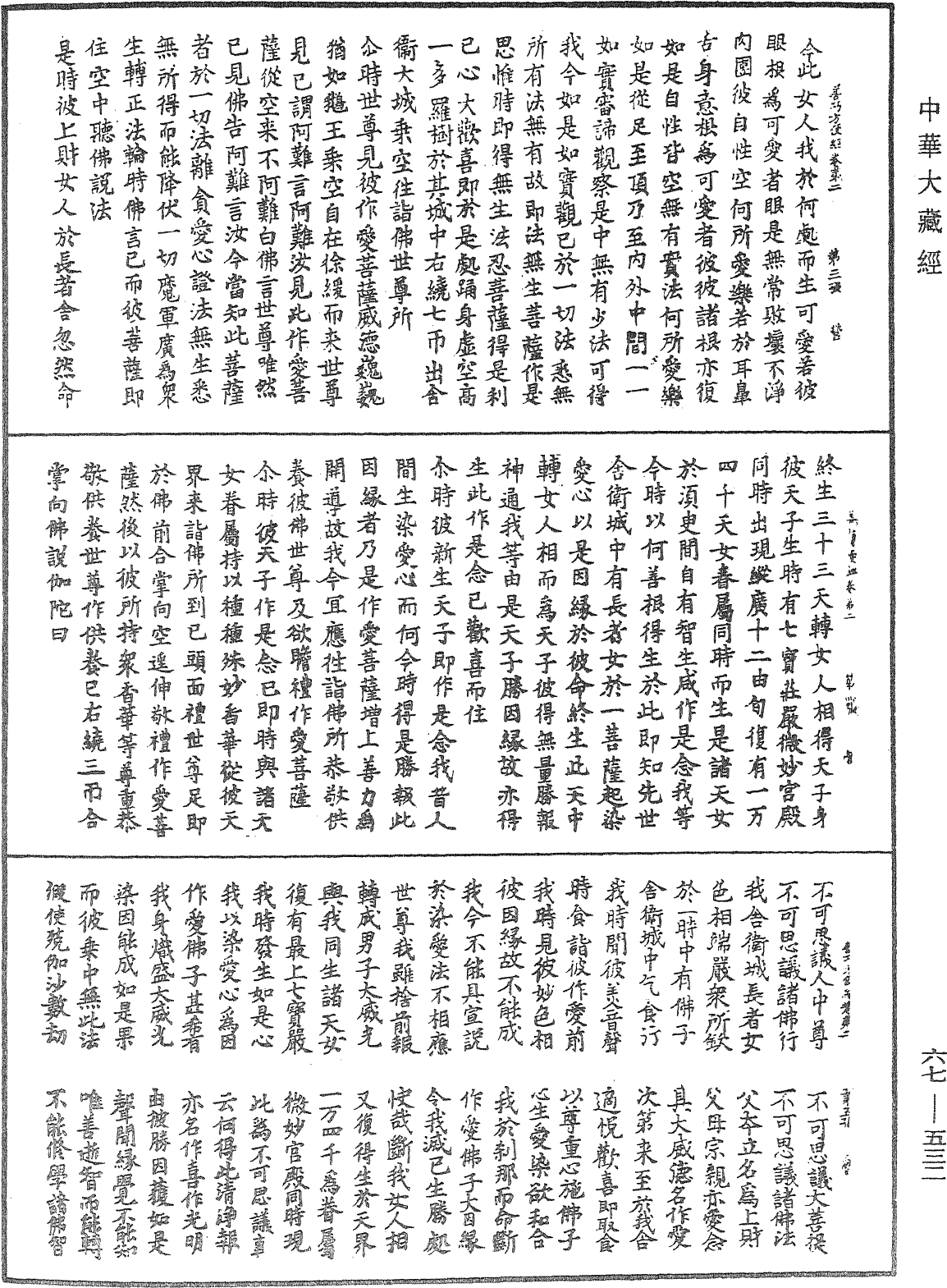 佛說大方廣善巧方便經《中華大藏經》_第67冊_第532頁