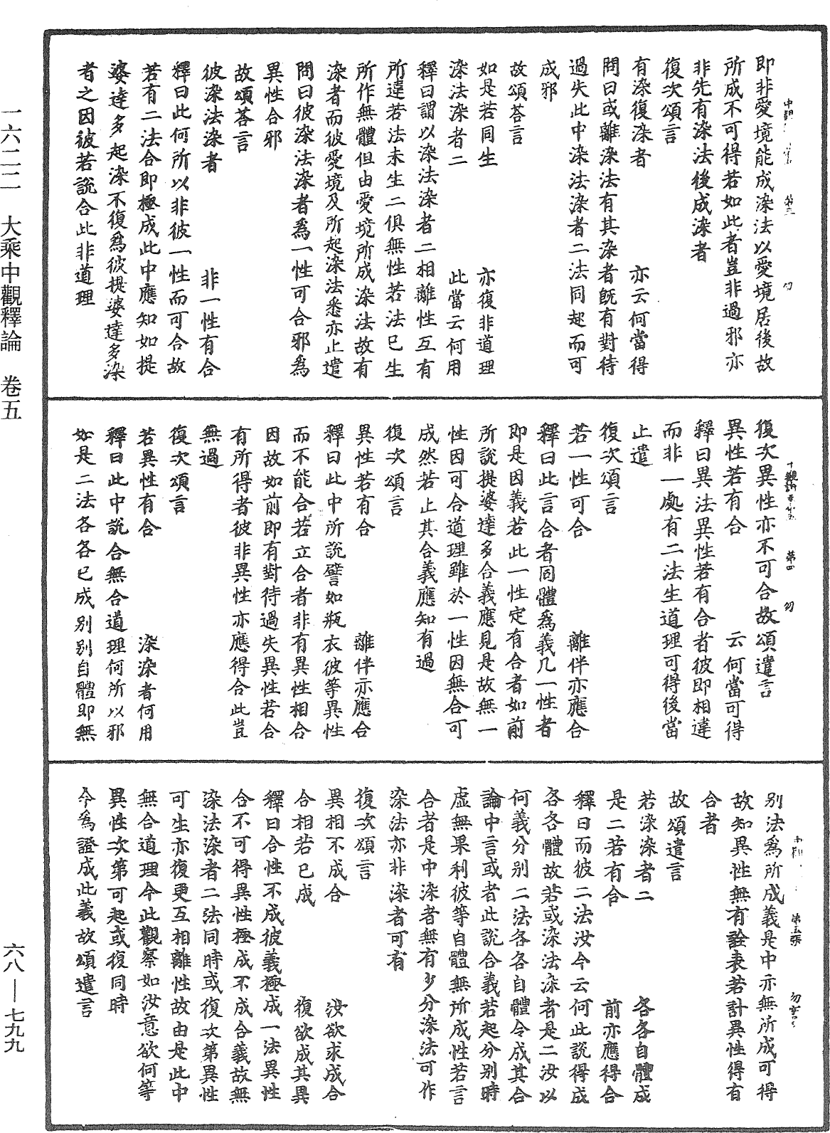 大乘中观释论《中华大藏经》_第68册_第0799页