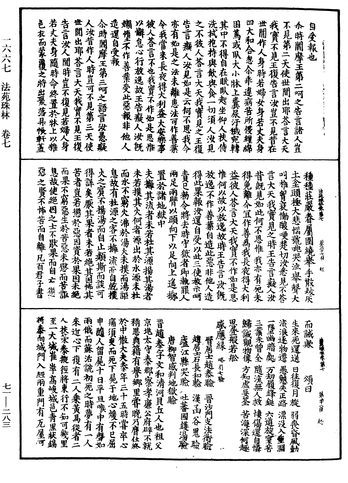 法苑珠林《中華大藏經》_第71冊_第283頁