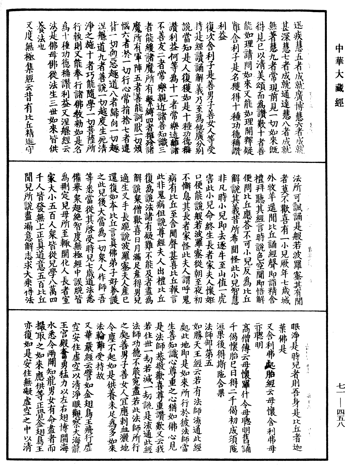 法苑珠林《中华大藏经》_第71册_第458页