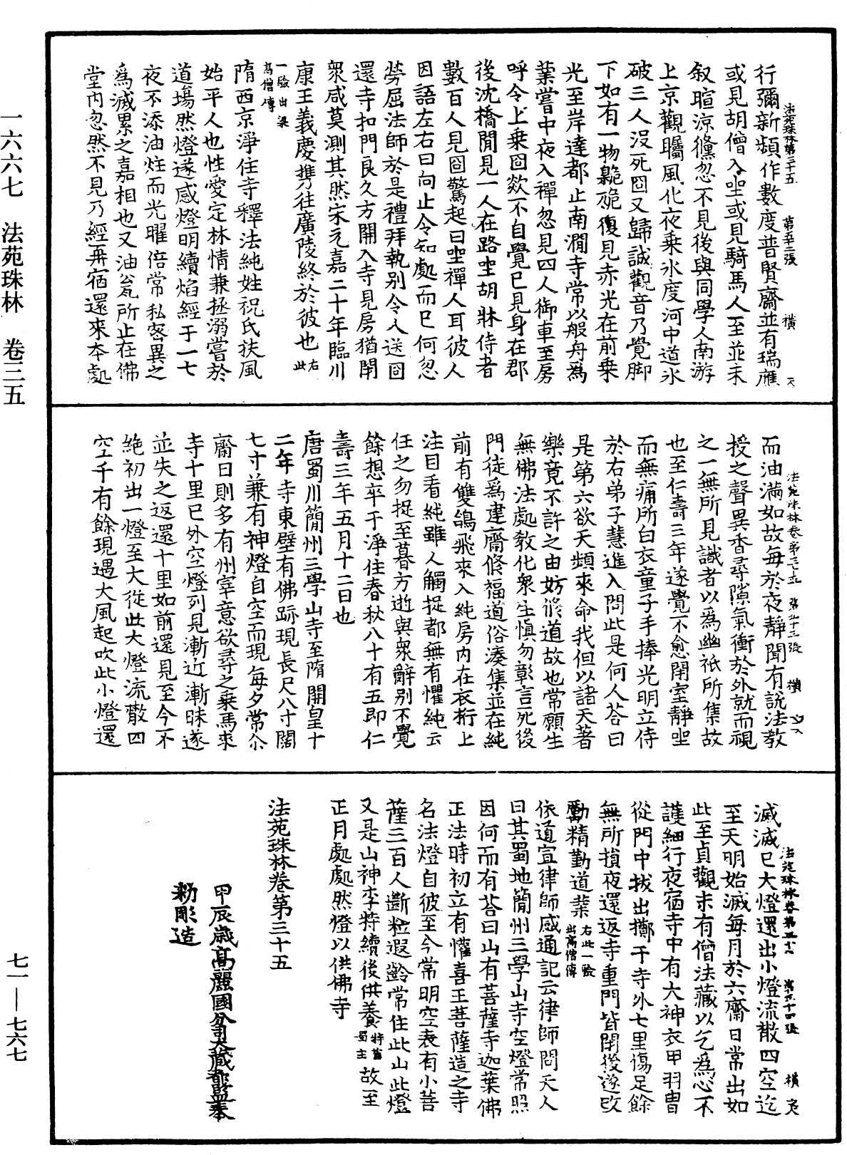 法苑珠林《中華大藏經》_第71冊_第767頁