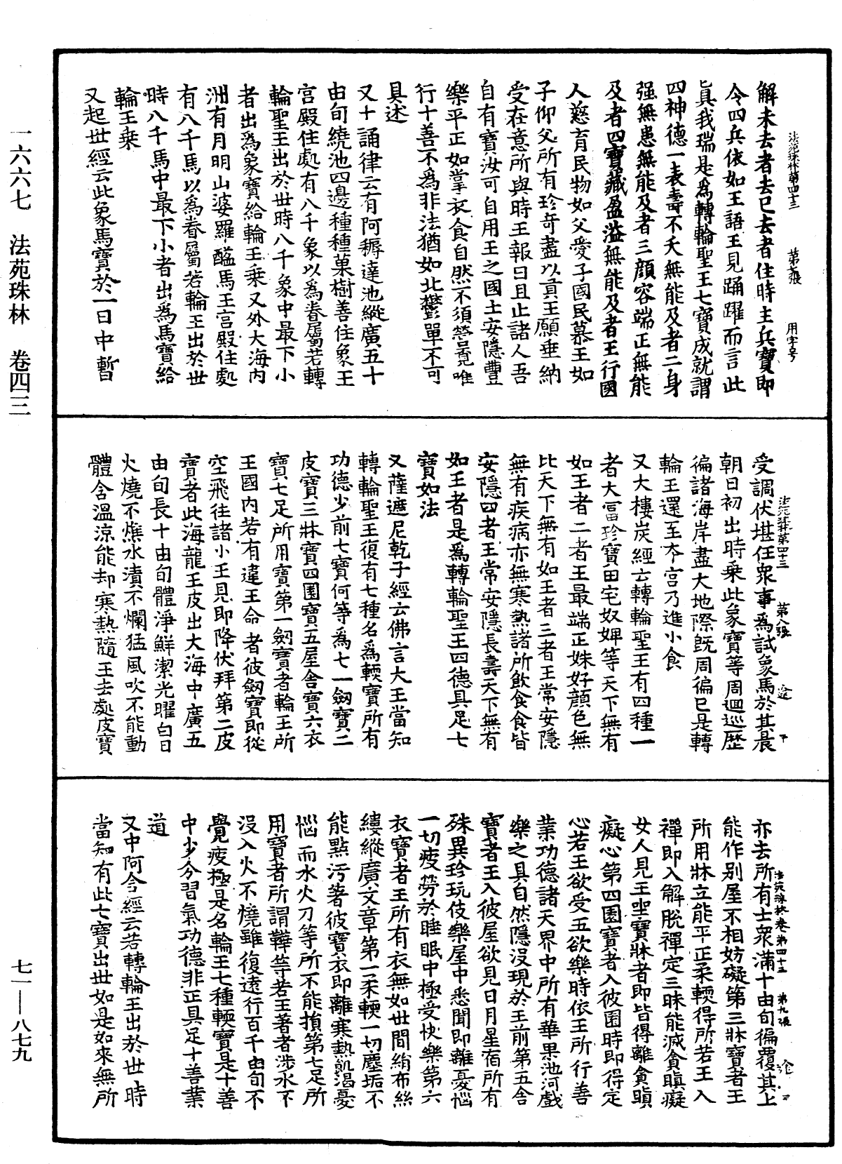 法苑珠林《中華大藏經》_第71冊_第879頁