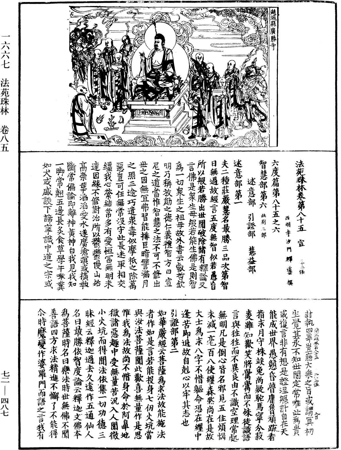 法苑珠林《中華大藏經》_第72冊_第487頁