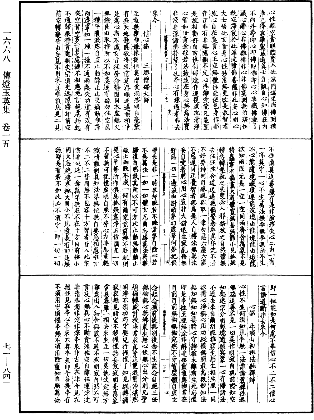 傳燈玉英集《中華大藏經》_第72冊_第841頁