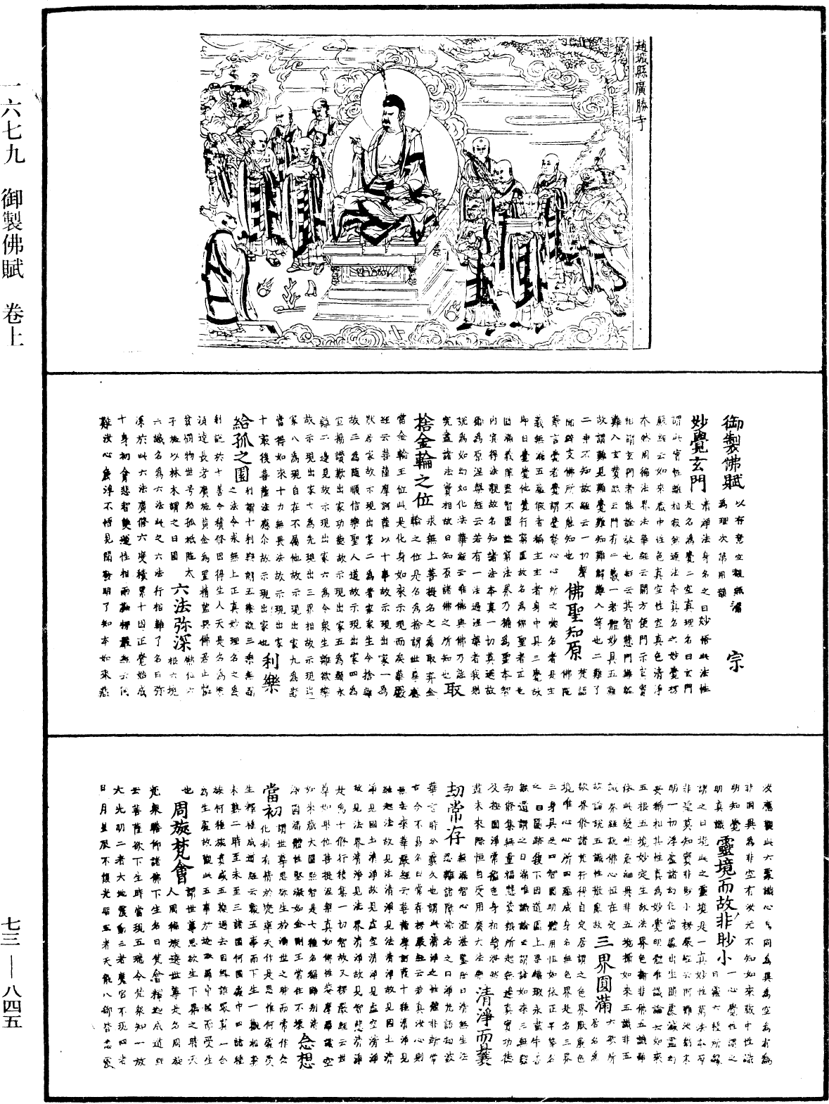 御制佛赋《中华大藏经》_第73册_第0845页