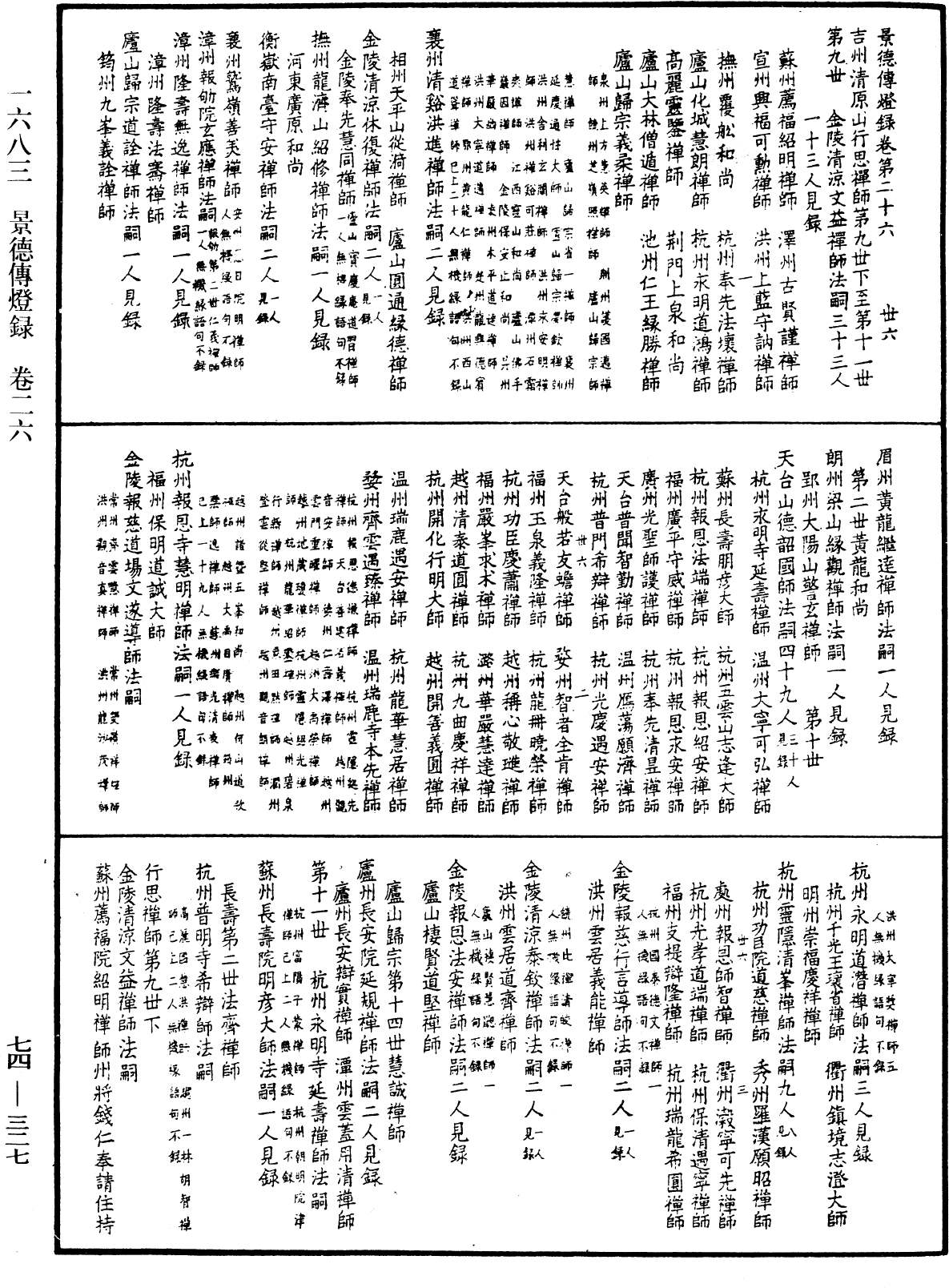 景德傳燈錄《中華大藏經》_第74冊_第327頁