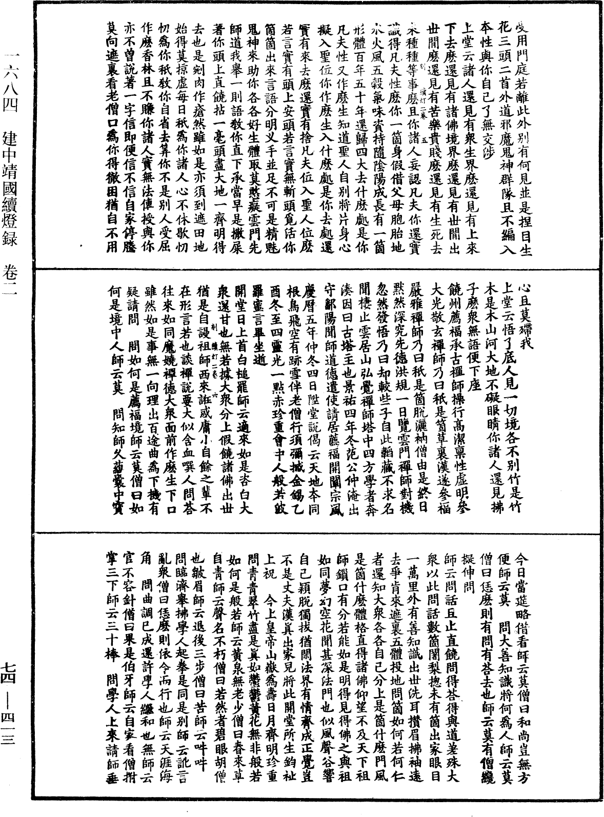 建中靖國續燈錄《中華大藏經》_第74冊_第413頁