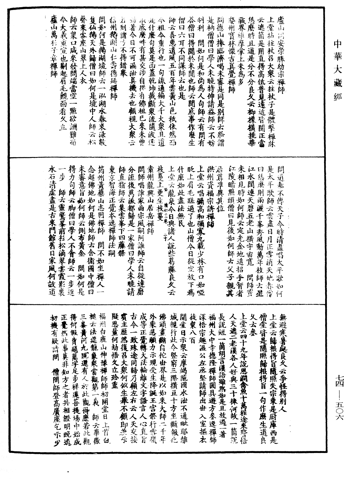 建中靖國續燈錄《中華大藏經》_第74冊_第506頁