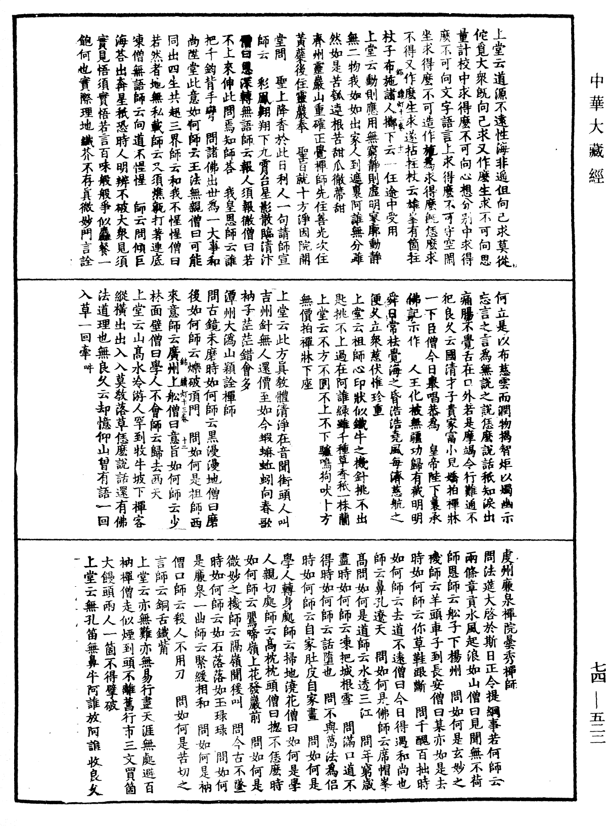 建中靖國續燈錄《中華大藏經》_第74冊_第522頁