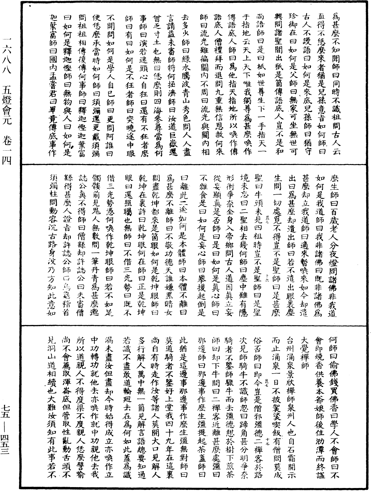 五燈會元《中華大藏經》_第75冊_第453頁