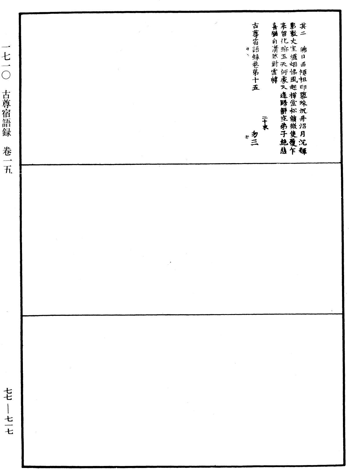 古尊宿語錄《中華大藏經》_第77冊_第717頁