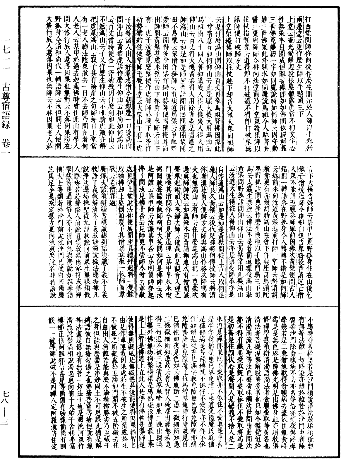 古尊宿語錄(別本)《中華大藏經》_第78冊_第0003頁