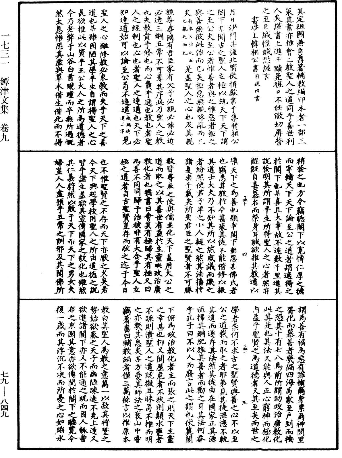 鐔津文集《中華大藏經》_第79冊_第849頁