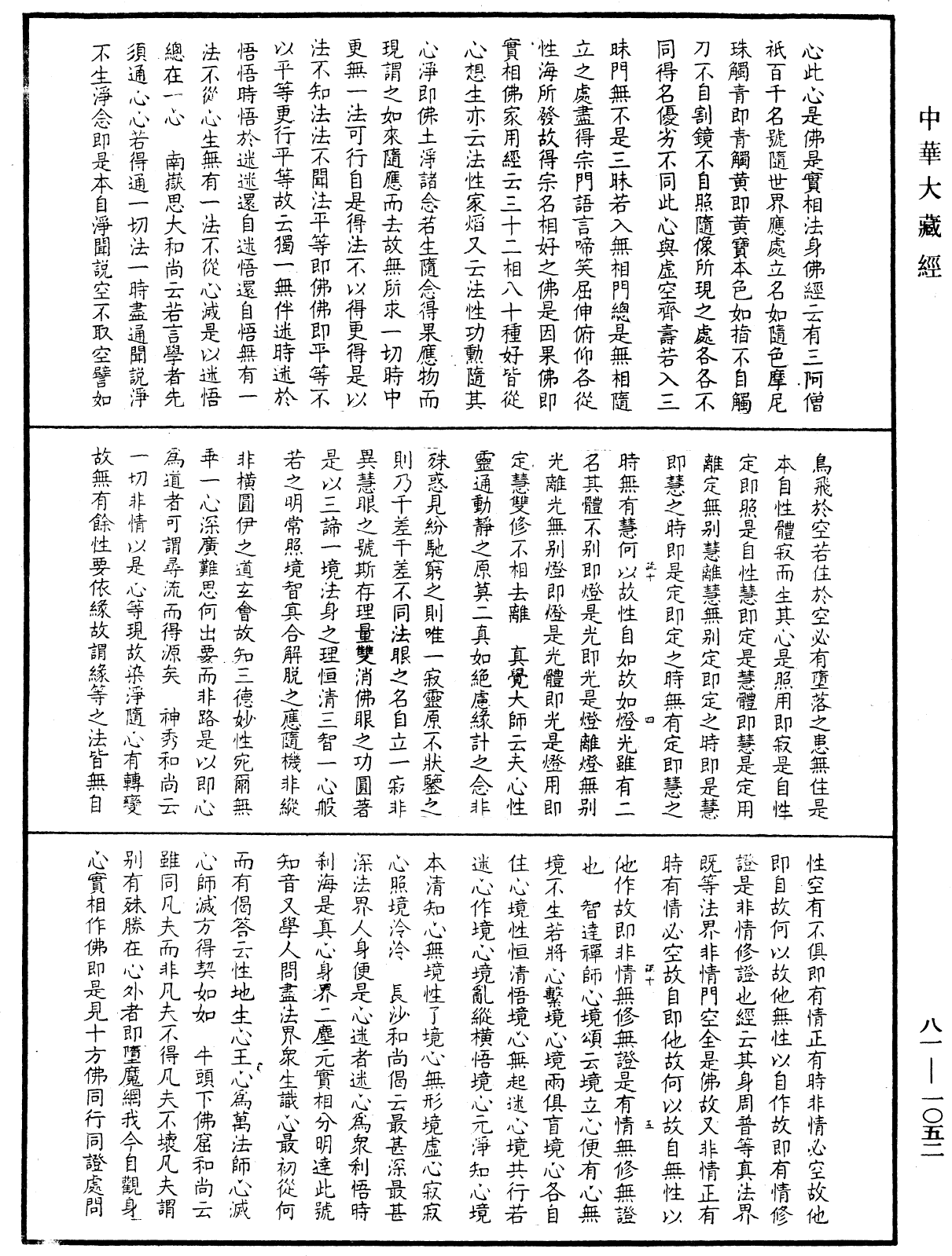 御錄宗鏡大綱《中華大藏經》_第81冊_第1052頁