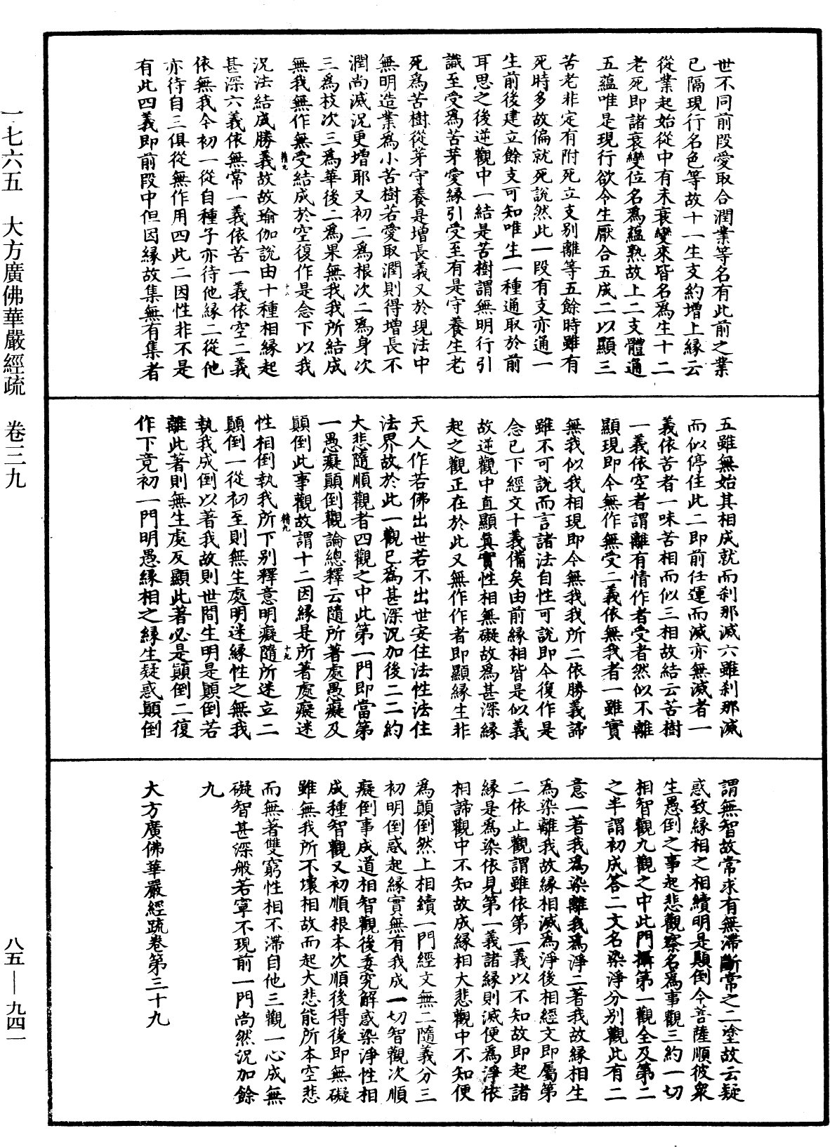 大方廣佛華嚴經疏《中華大藏經》_第85冊_第0941頁