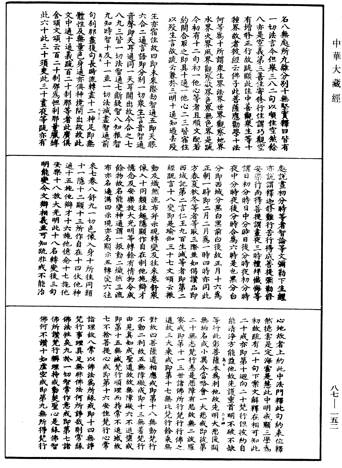 大方廣佛華嚴經隨疏演義鈔《中華大藏經》_第87冊_第0152頁