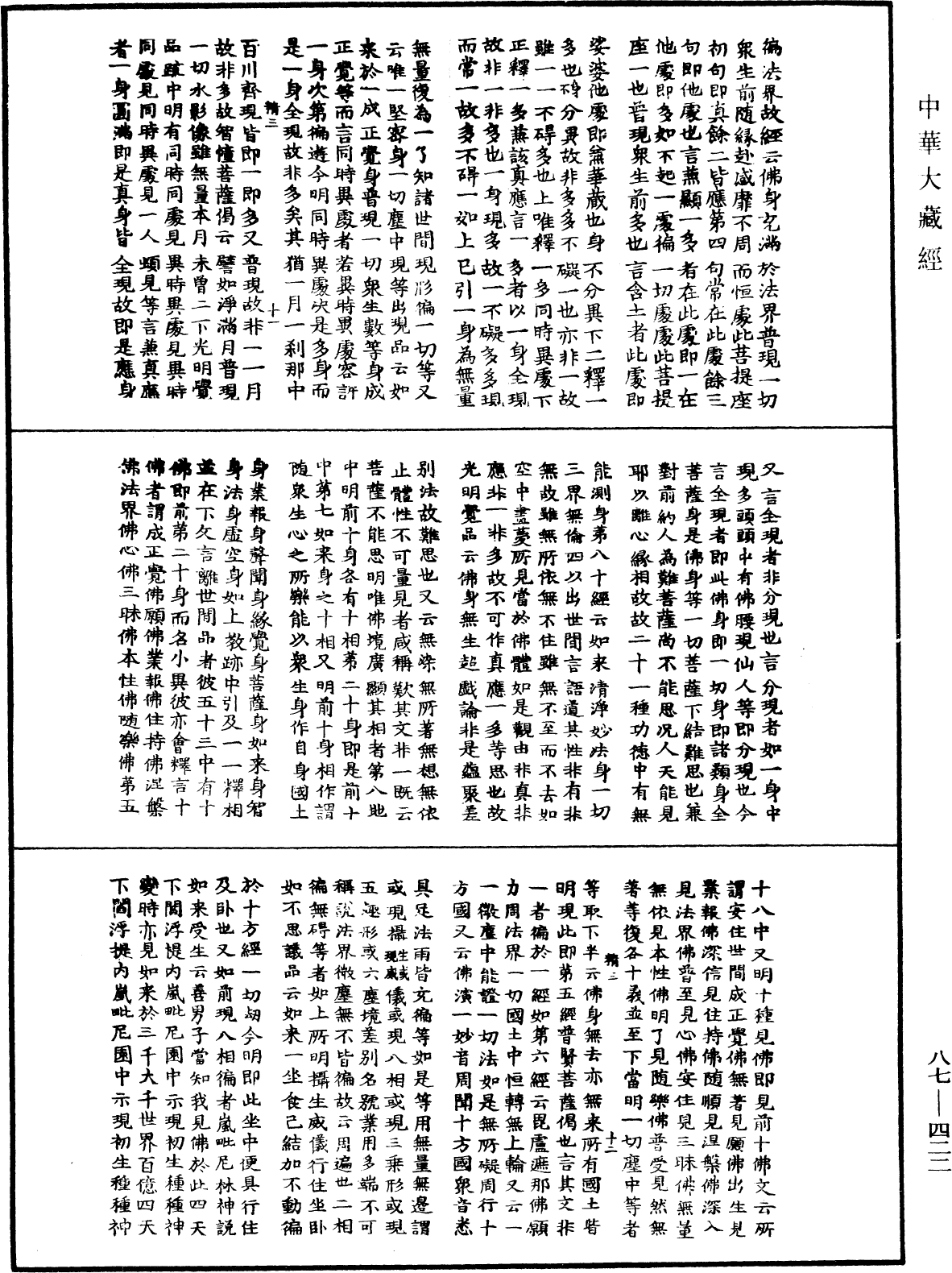 華嚴經隨疏演義鈔(別本)《中華大藏經》_第87冊_第0422頁