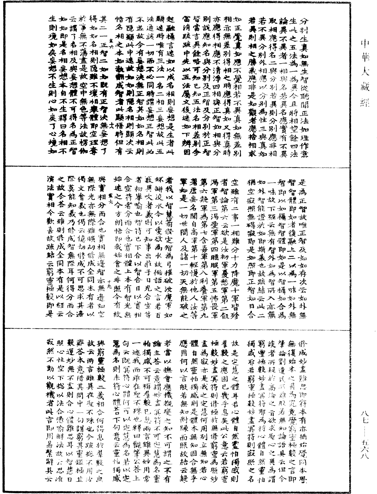 華嚴經隨疏演義鈔(別本)《中華大藏經》_第87冊_第0568頁