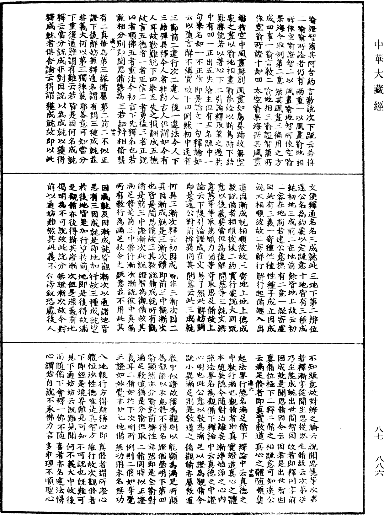 華嚴經隨疏演義鈔(別本)《中華大藏經》_第87冊_第0886頁