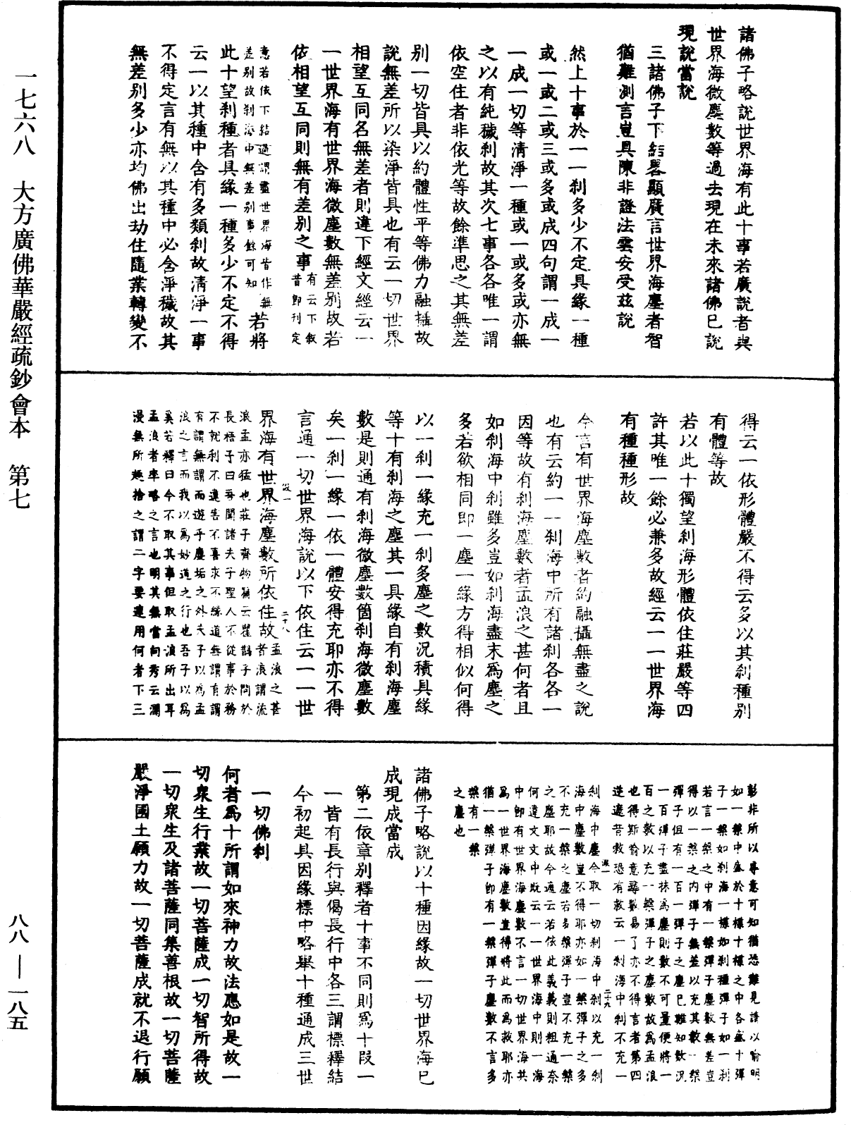 大方廣佛華嚴經疏鈔會本《中華大藏經》_第88冊_第185頁