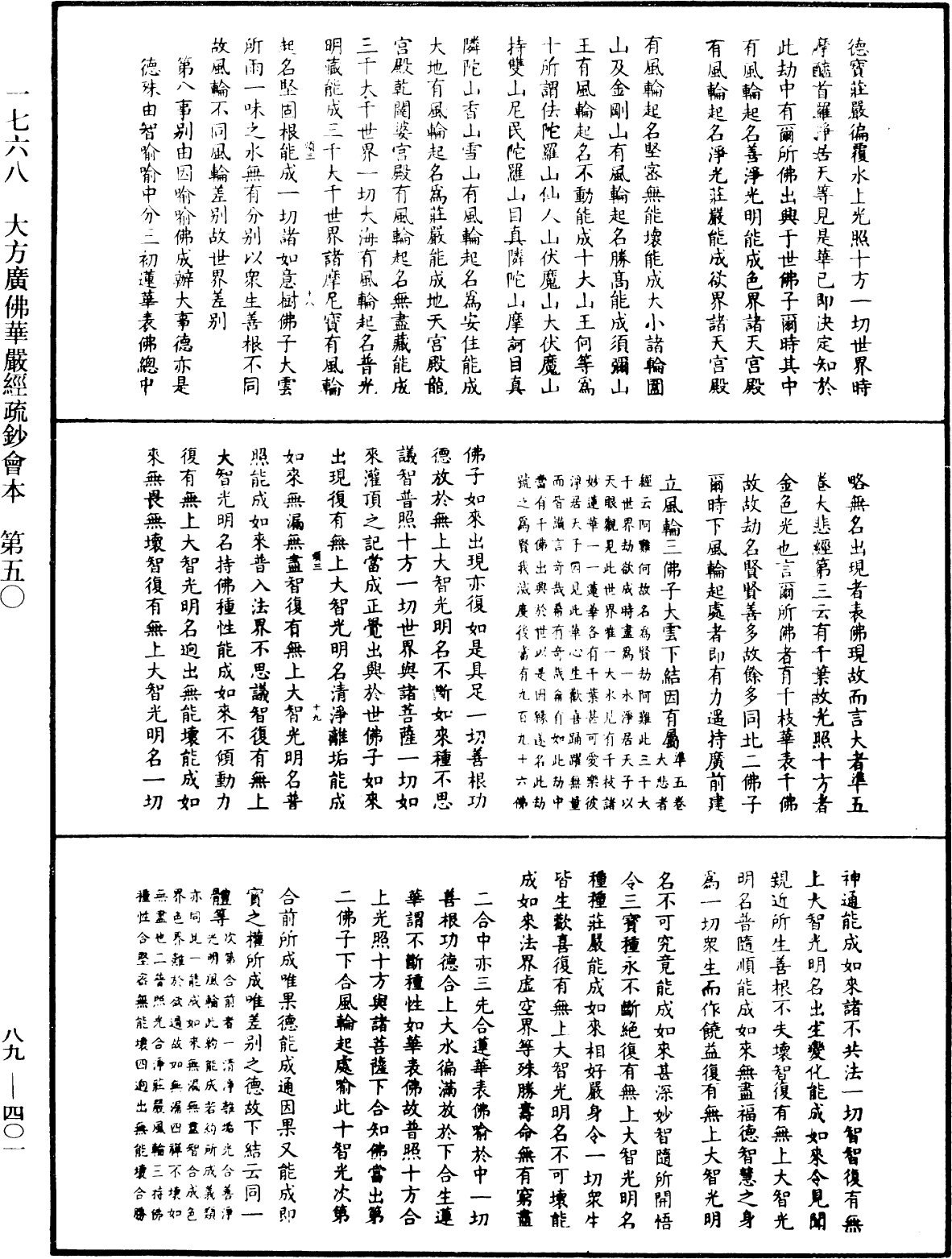 大方廣佛華嚴經疏鈔會本《中華大藏經》_第89冊_第401頁