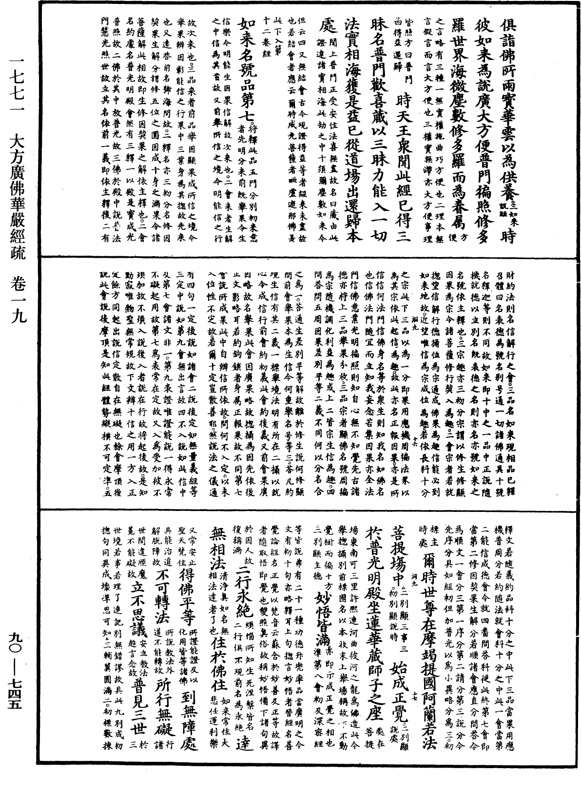 大方廣佛華嚴經疏《中華大藏經》_第90冊_第745頁