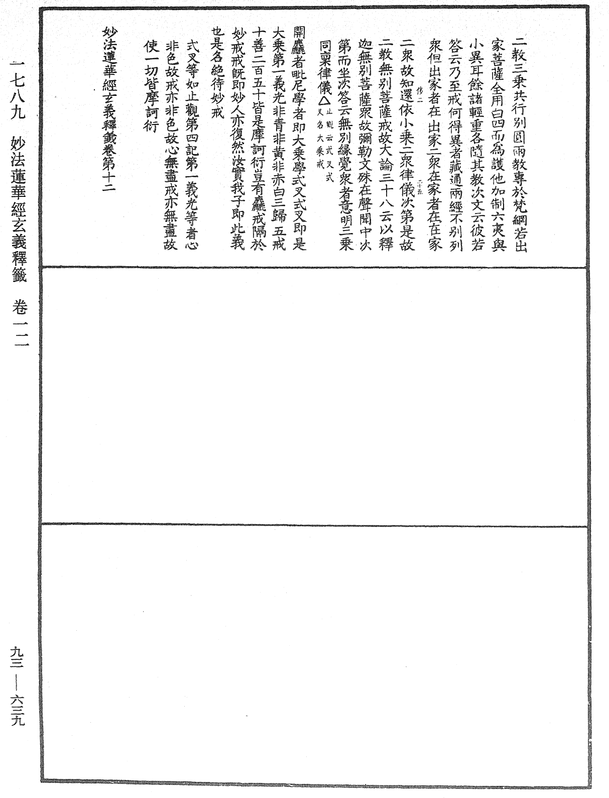 法華玄義釋籤《中華大藏經》_第93冊_第639頁