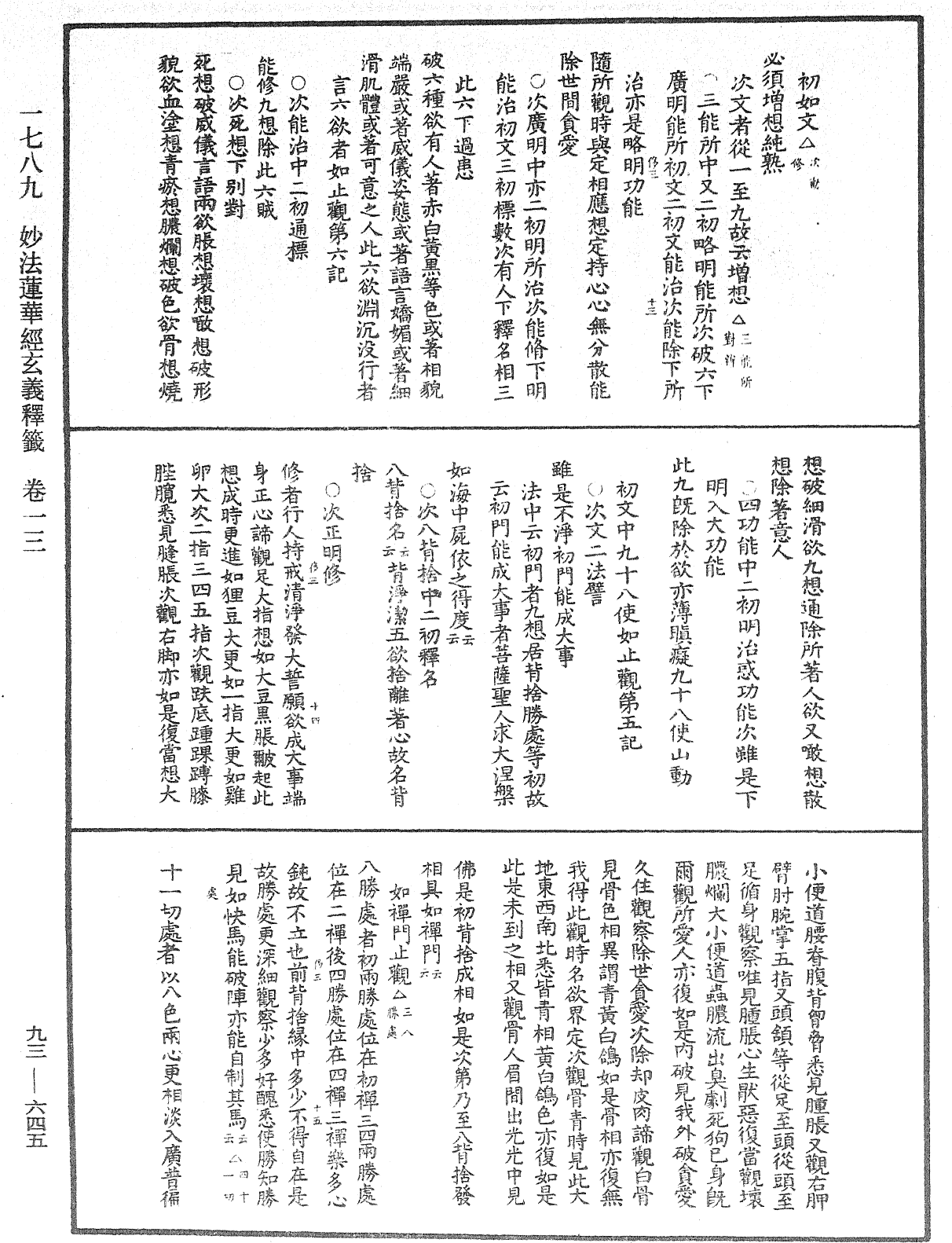 法華玄義釋籤《中華大藏經》_第93冊_第645頁