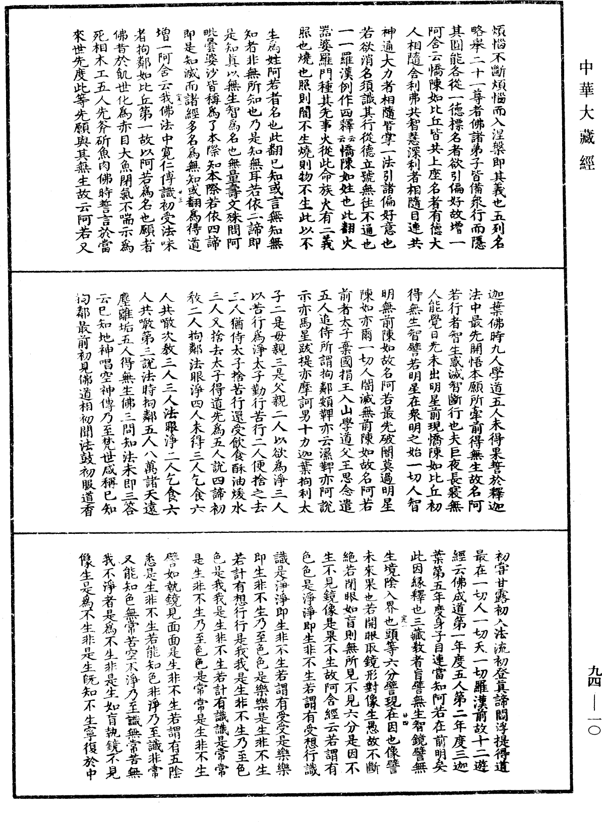 妙法蓮華經文句《中華大藏經》_第94冊_第010頁