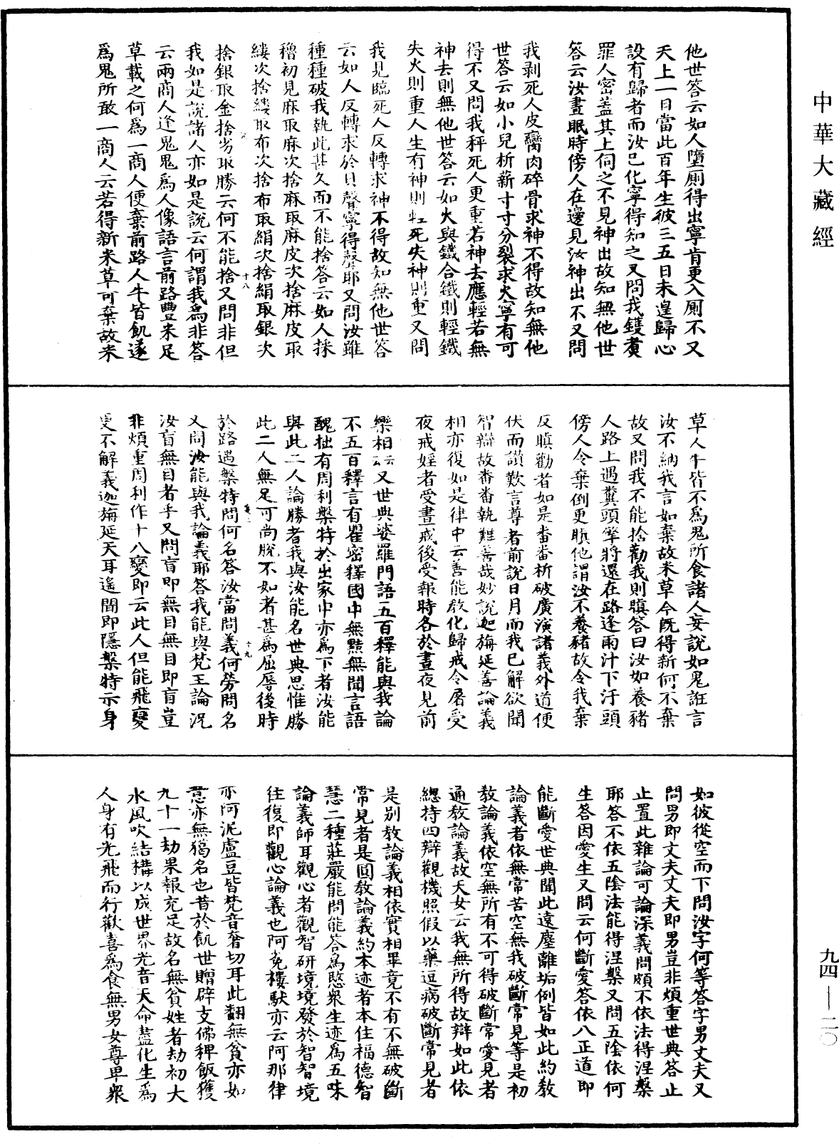 妙法蓮華經文句《中華大藏經》_第94冊_第020頁