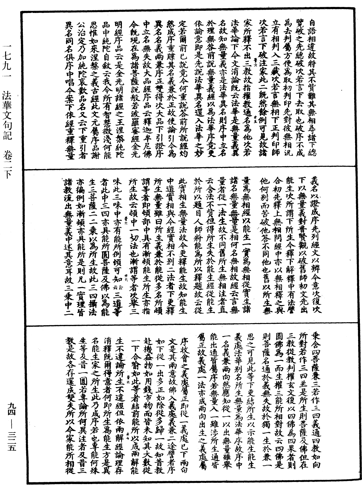 法華文句記《中華大藏經》_第94冊_第325頁