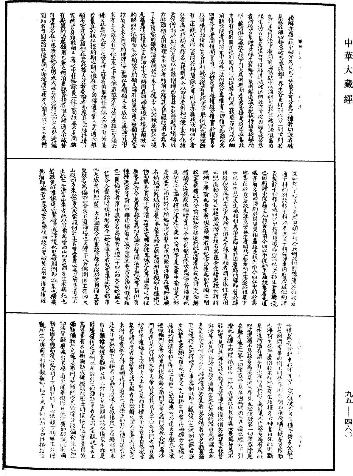 止觀輔行傳弘決《中華大藏經》_第95冊_第460頁