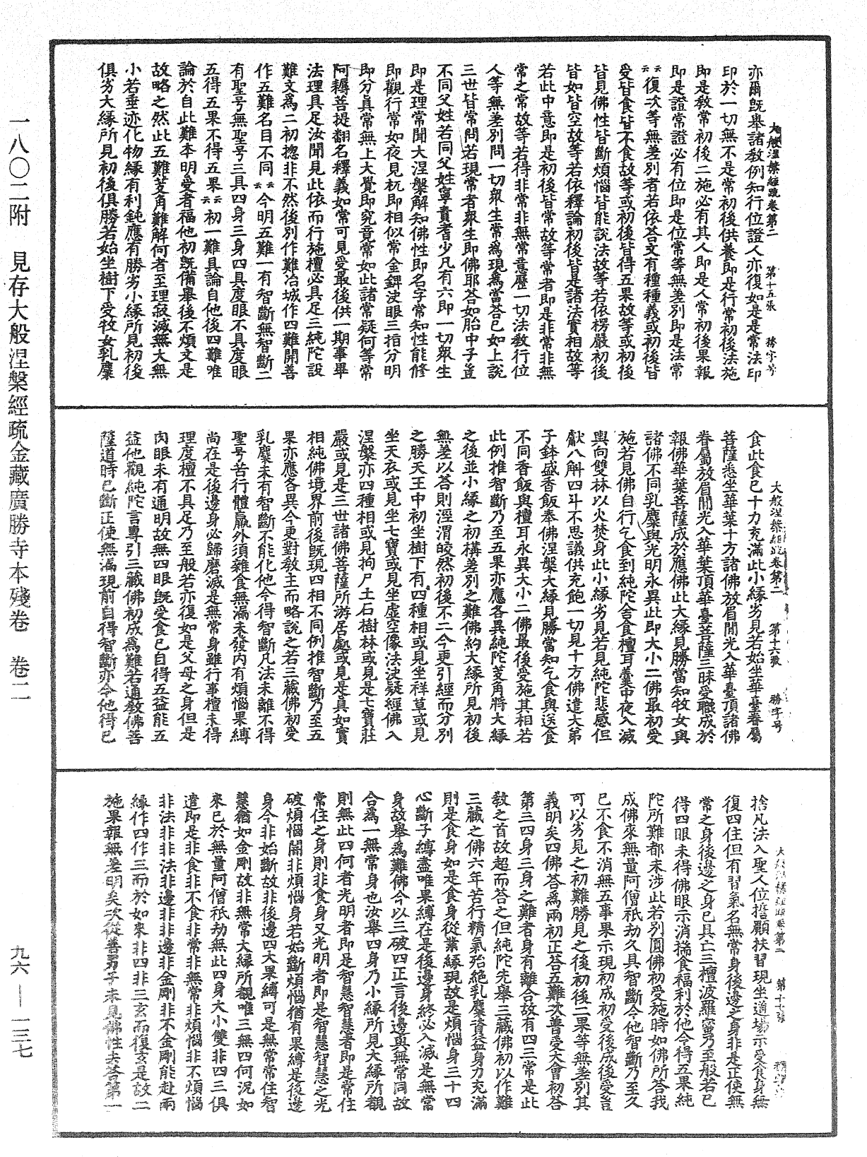 大般涅槃經疏《中華大藏經》_第96冊_第137頁