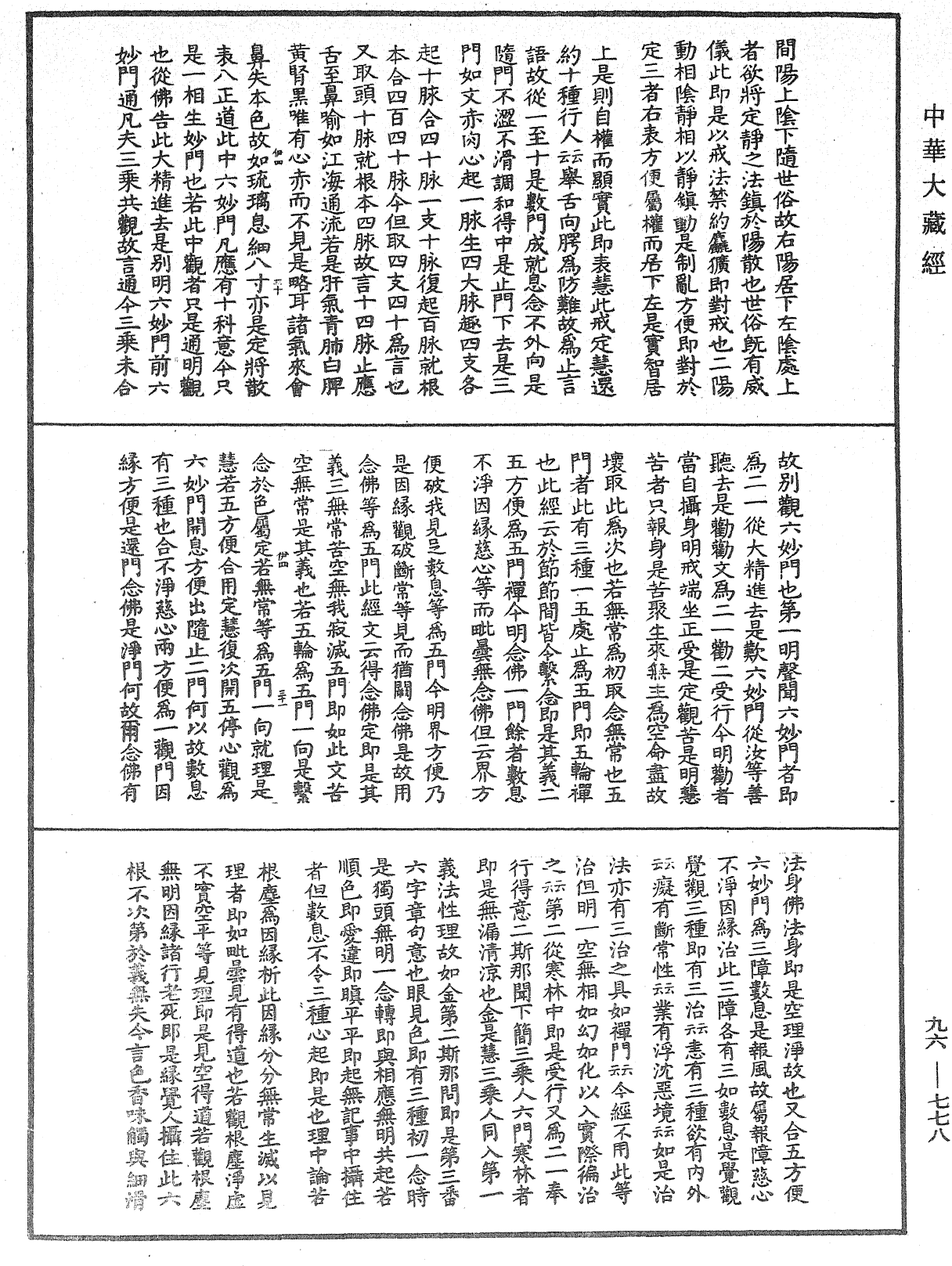 請觀音經疏《中華大藏經》_第96冊_第778頁