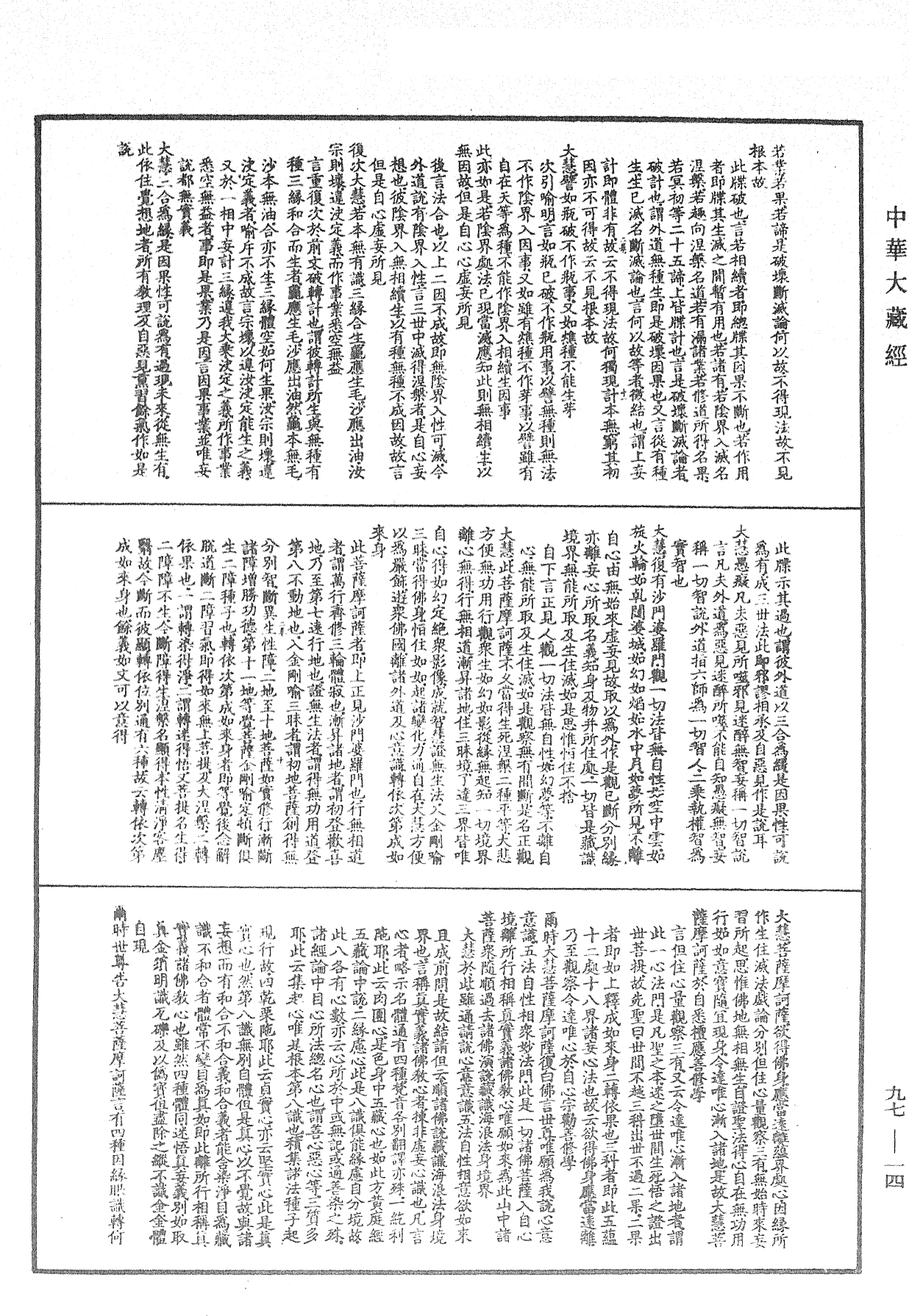 注大乘入楞伽經《中華大藏經》_第97冊_第014頁