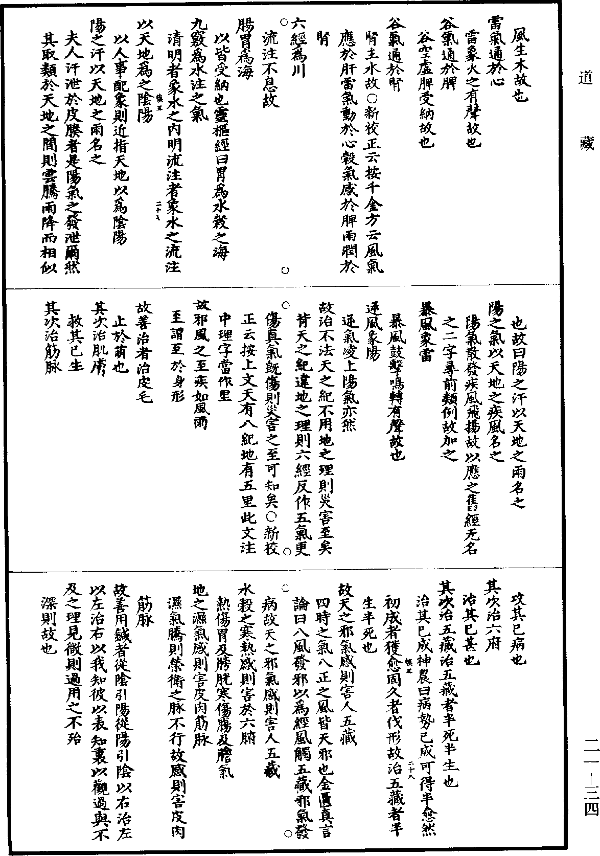 黃帝內經素問補註釋文《道藏》第21冊_第034頁